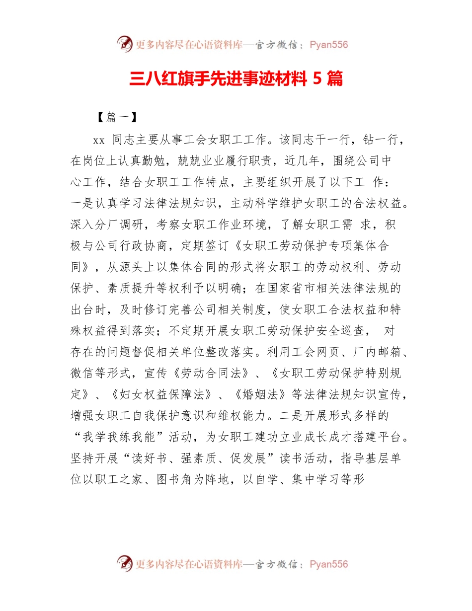 三八红旗手先进事迹材料5篇.docx_第1页