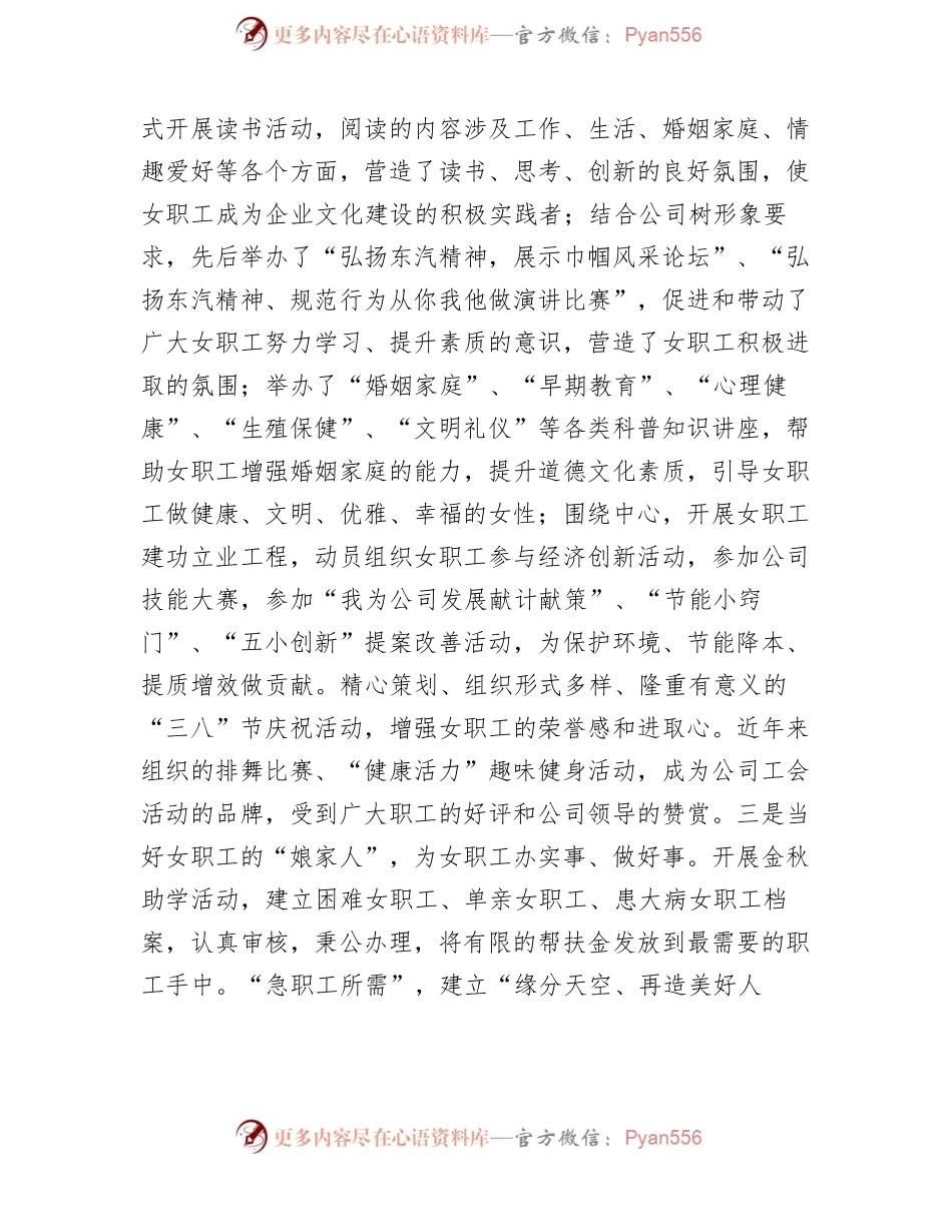 三八红旗手先进事迹材料5篇.docx_第2页