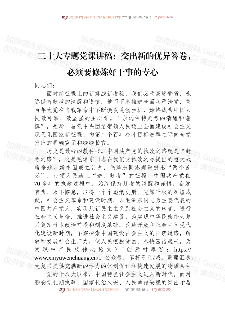 专题党课讲稿：交出新的优异答卷，必须要修炼好干事的专心.docx_第1页