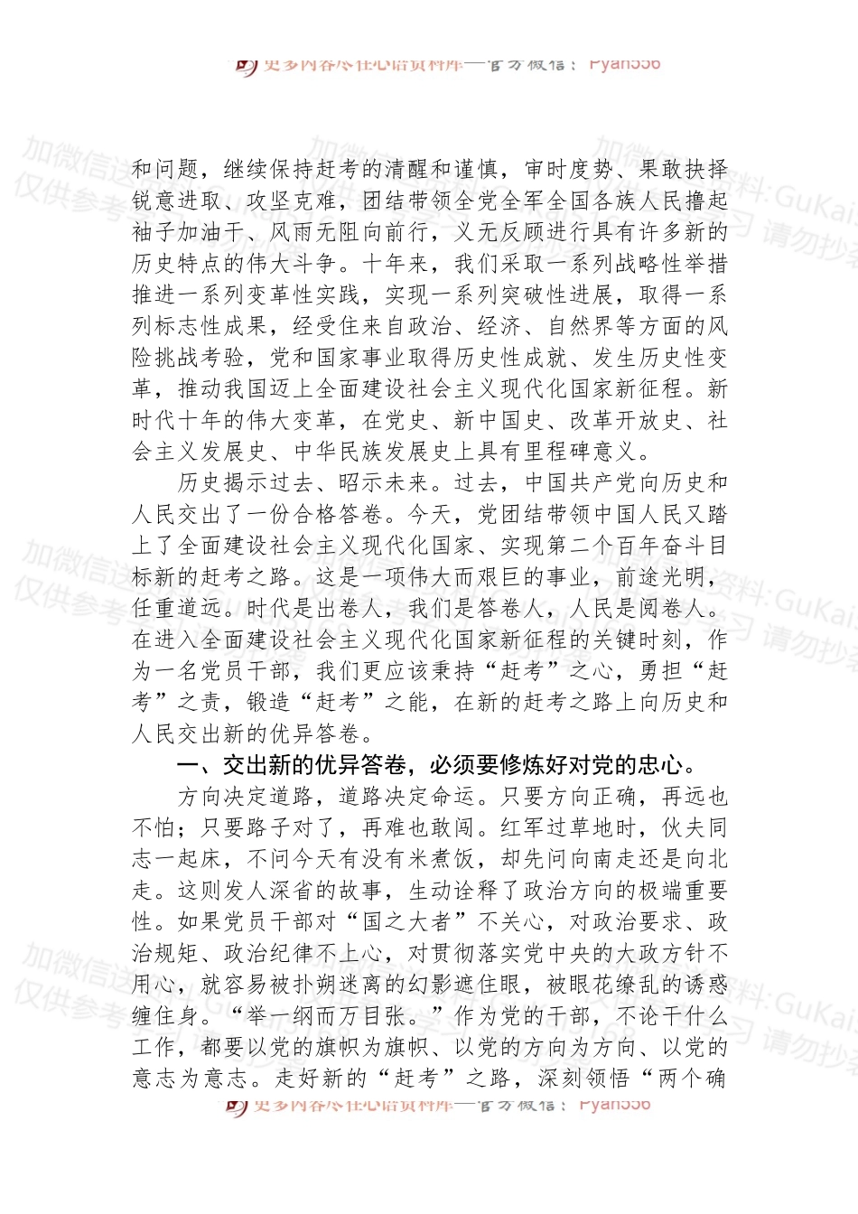 专题党课讲稿：交出新的优异答卷，必须要修炼好干事的专心.docx_第2页