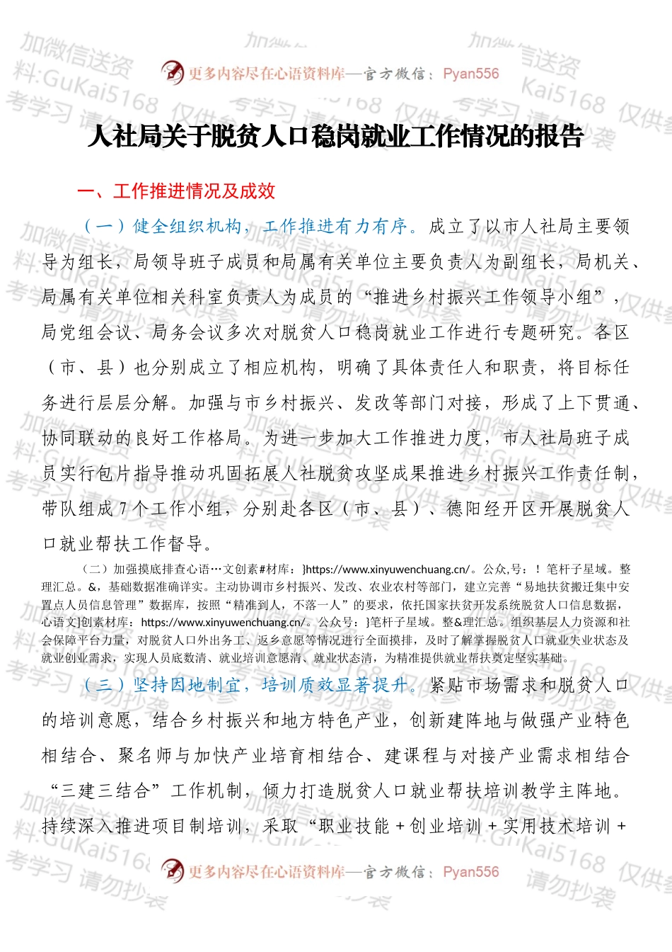 人社局关于脱贫人口稳岗就业工作情况的报告.docx_第1页