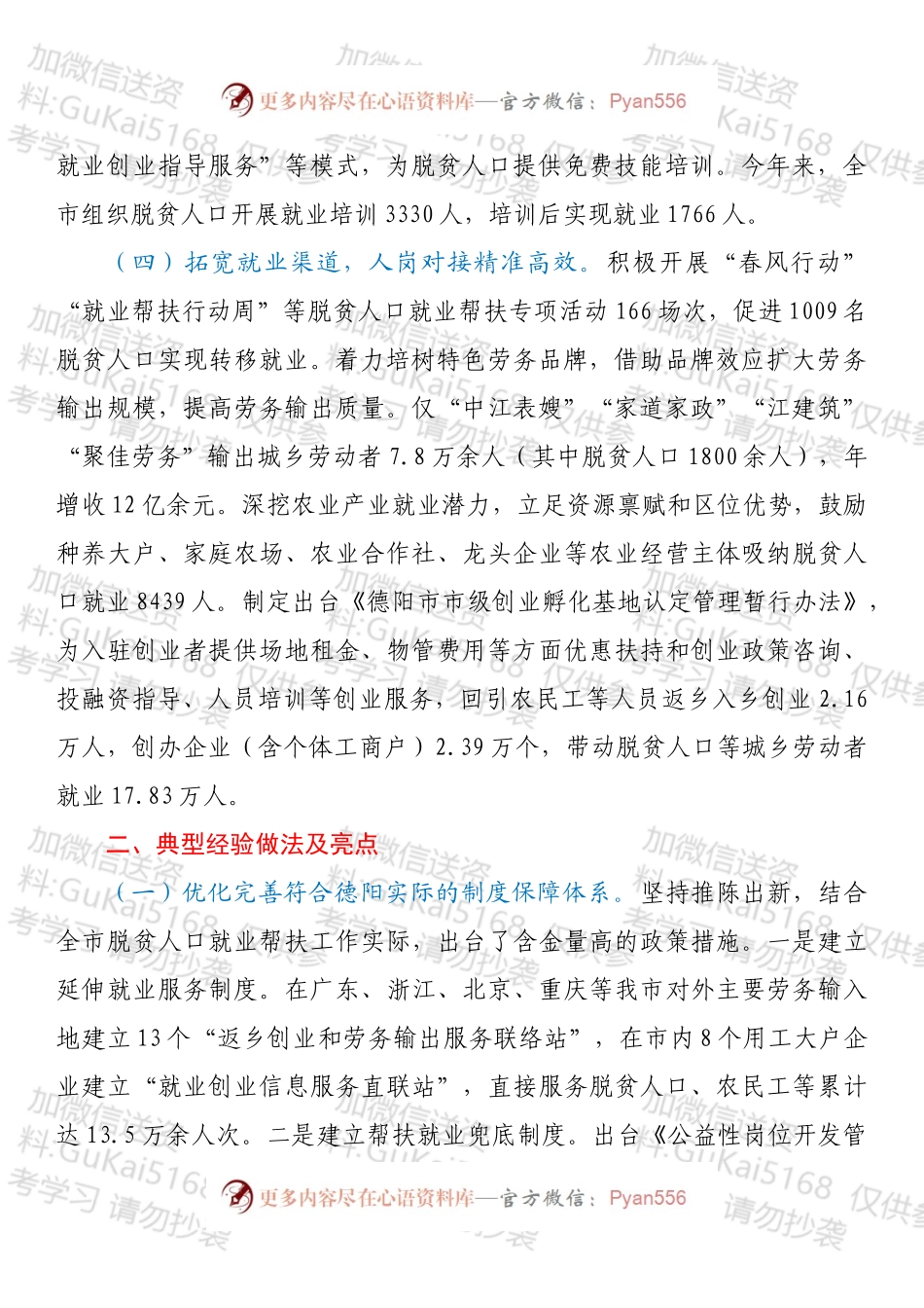 人社局关于脱贫人口稳岗就业工作情况的报告.docx_第2页