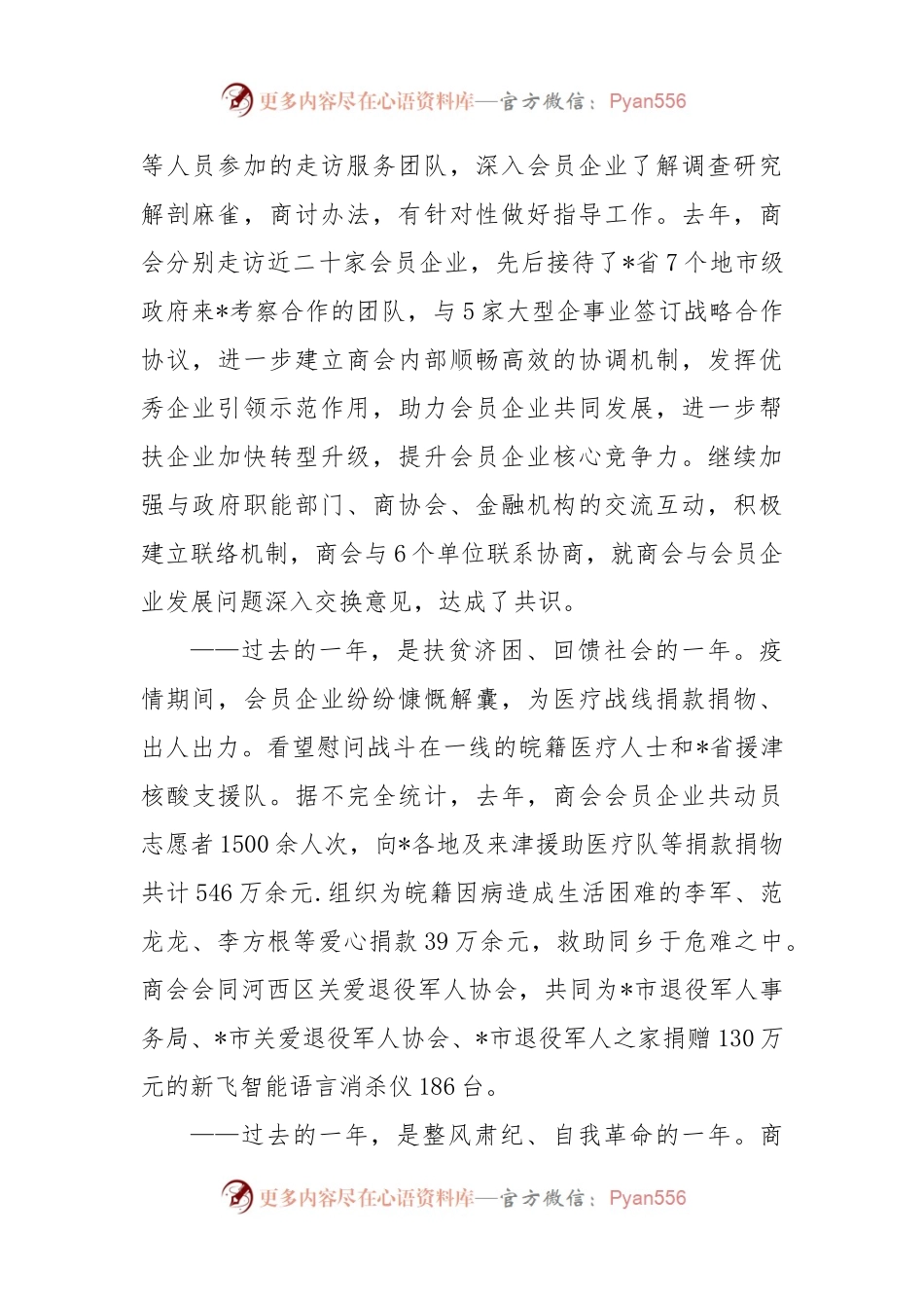 会长在商会座谈会上的讲话.docx_第2页