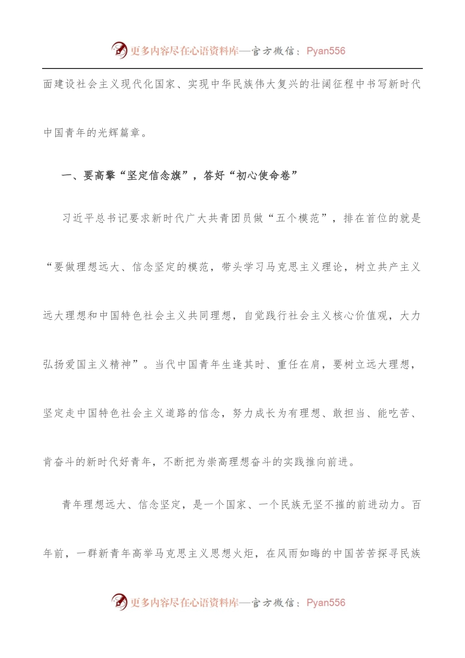 专题党课：高擎“五面旗” 答好“五张卷” 勇做新时代的弄潮儿.docx_第2页