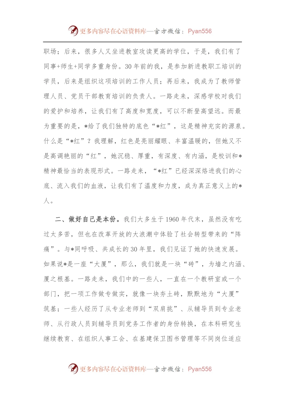 三十而立，三十而励——教师代表在教师节纪念表彰会上的发言.docx_第2页