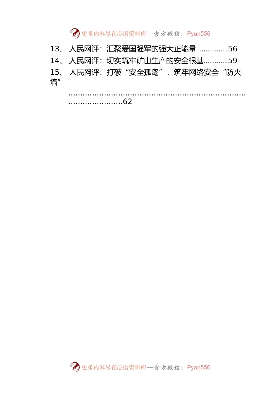 人民网重点文章汇总（2023年9月）.docx_第2页