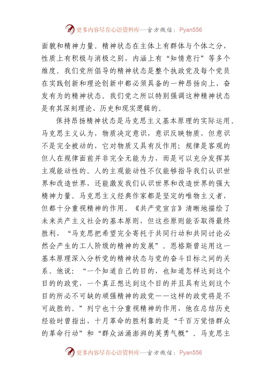 主题教育读书班专题报告讲稿：始终保持昂扬奋进的精神状态.docx_第2页
