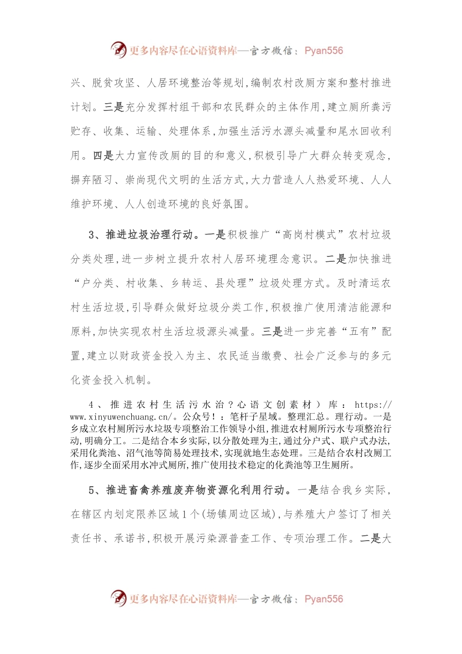 乡农村人居环境整治工作推进情况汇报.docx_第2页