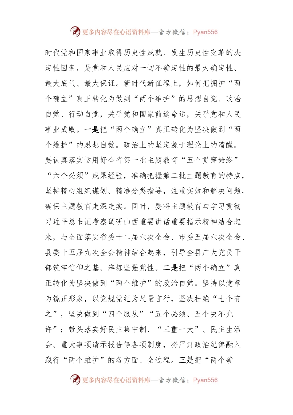 主题教育第二次交流研讨材料 (3).docx_第2页