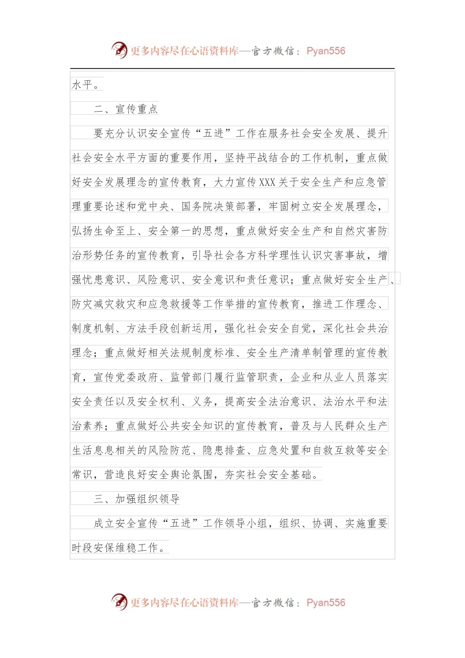 乡镇2022年安全宣传“五进”工作实施方案.docx_第2页
