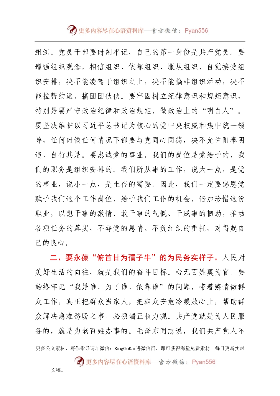 专题党课：牢树身份意识 永葆共产党人的“四个”好样子424835.docx_第2页