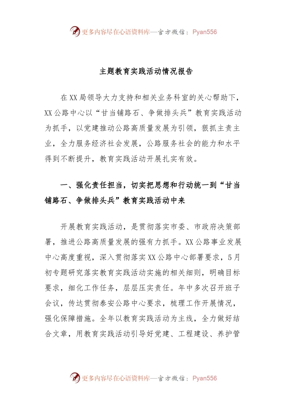 主题教育实践活动情况报告.docx_第1页