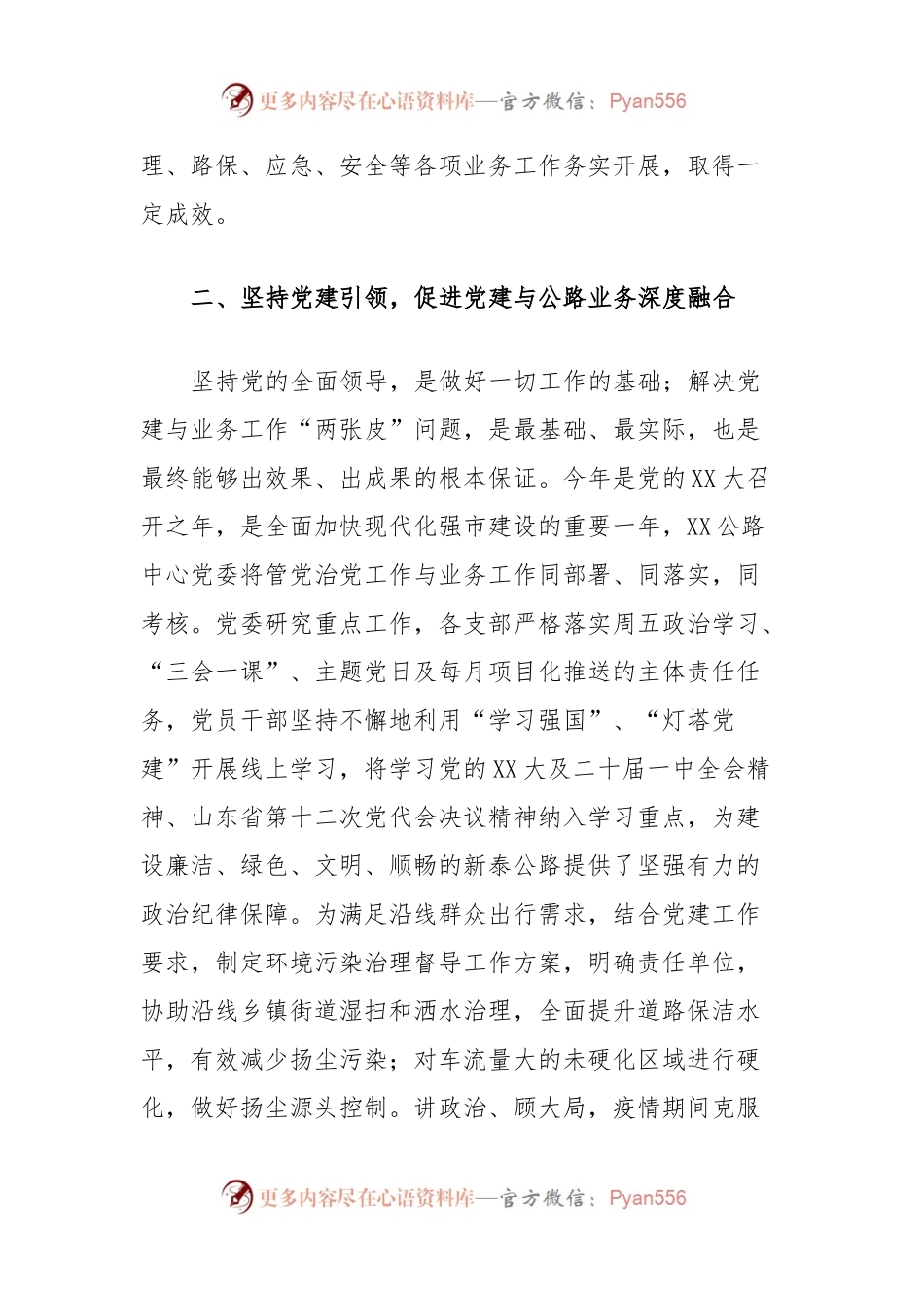 主题教育实践活动情况报告.docx_第2页