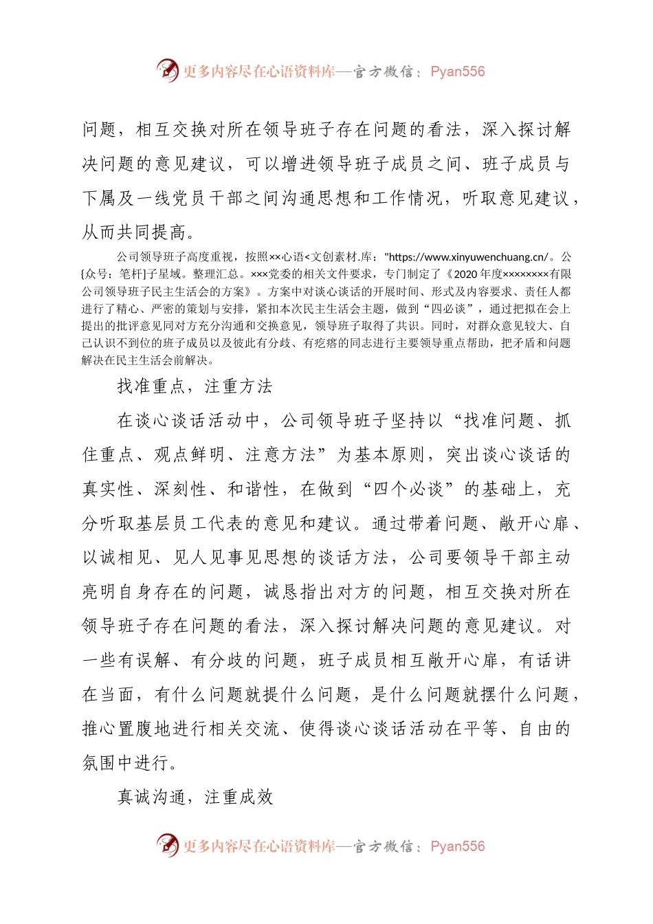 会谈心谈话情况报告.docx_第2页