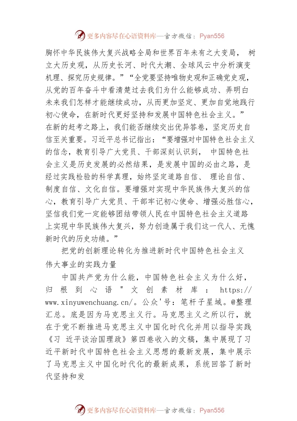 中共中央党史和文献研究院副编审高阳：学习《习近平谈治国理政》第四卷心得体会（20220923）.docx_第2页