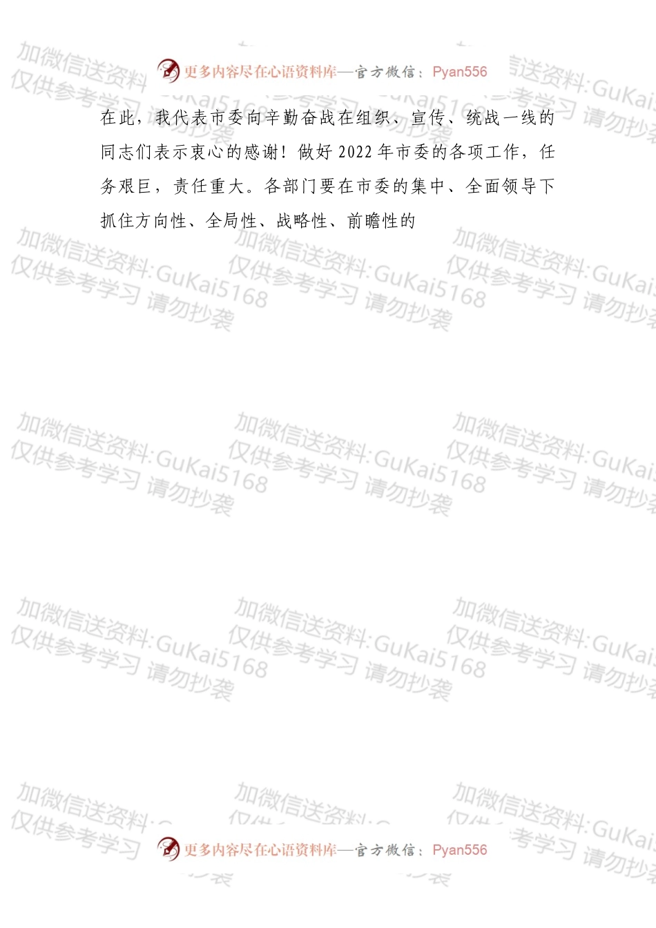 书记在市委组织宣传统战会议上的讲话.docx_第2页