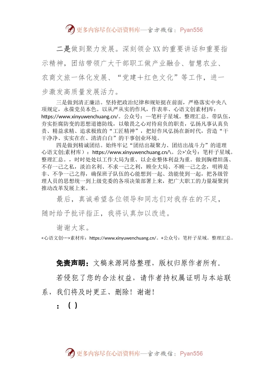 企业任职表态发言材料.docx_第2页