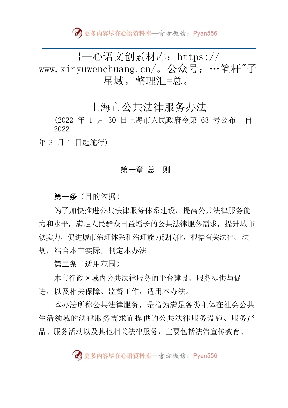 上海市公共法律服务办法.docx_第1页