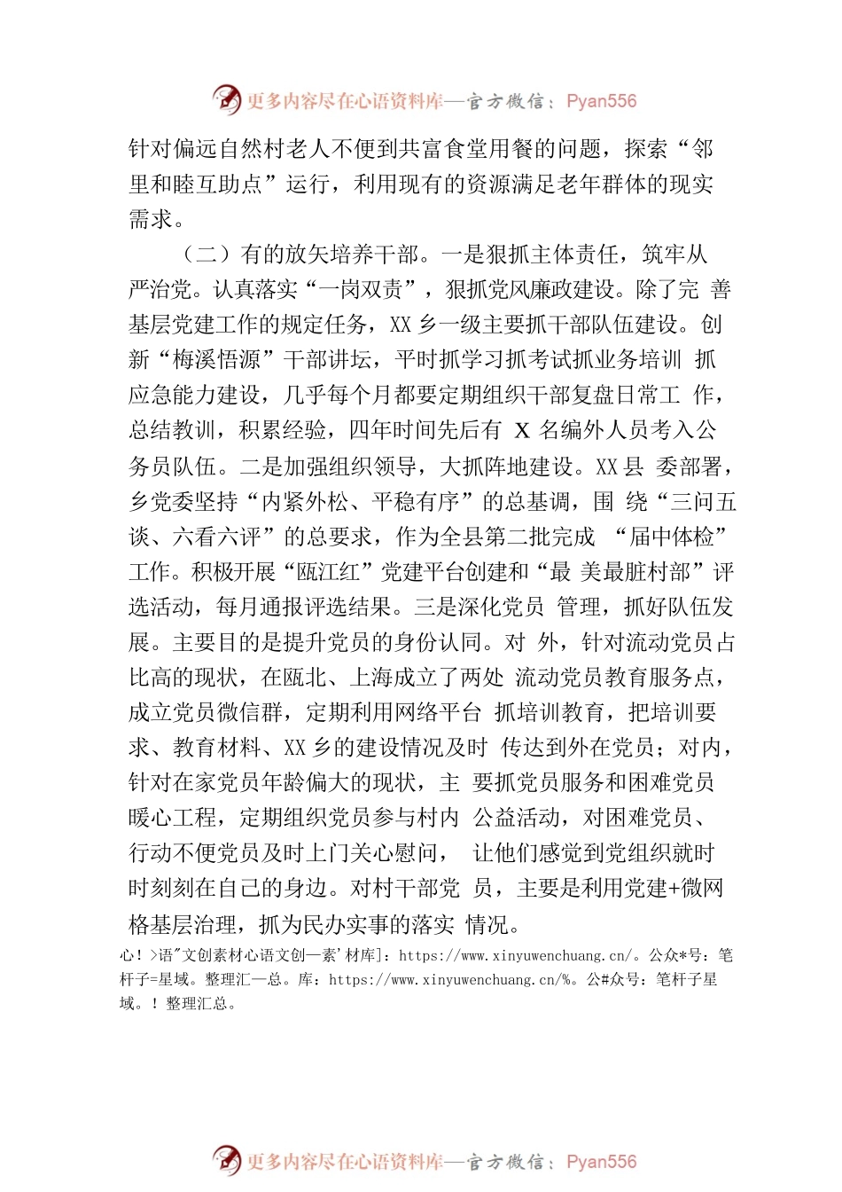 乡2023年工作总结和2024年工作思路(20231101).docx_第2页