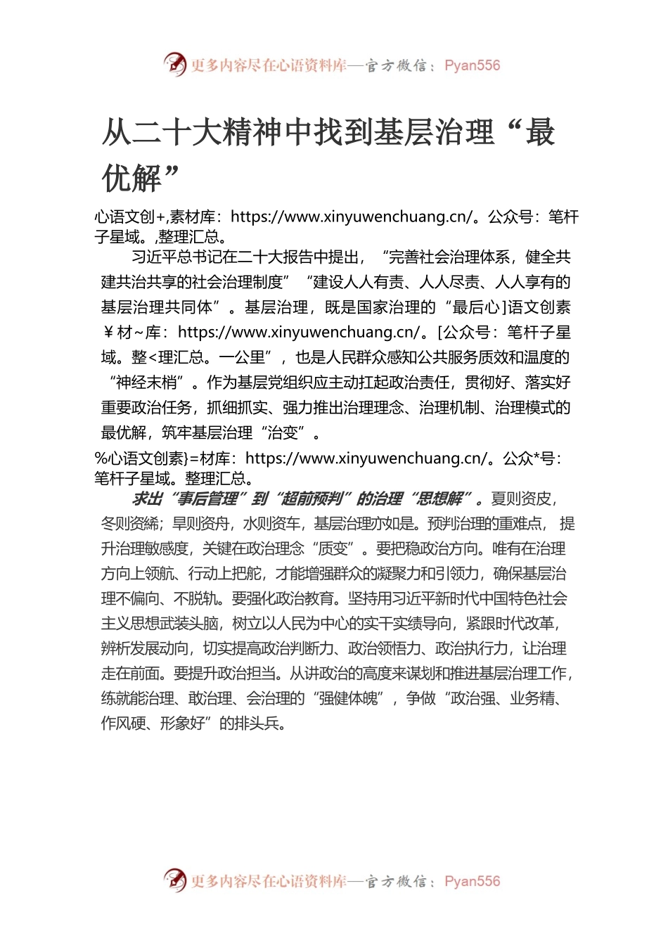 从二十大精神中找到基层治理“最优解”.docx_第1页