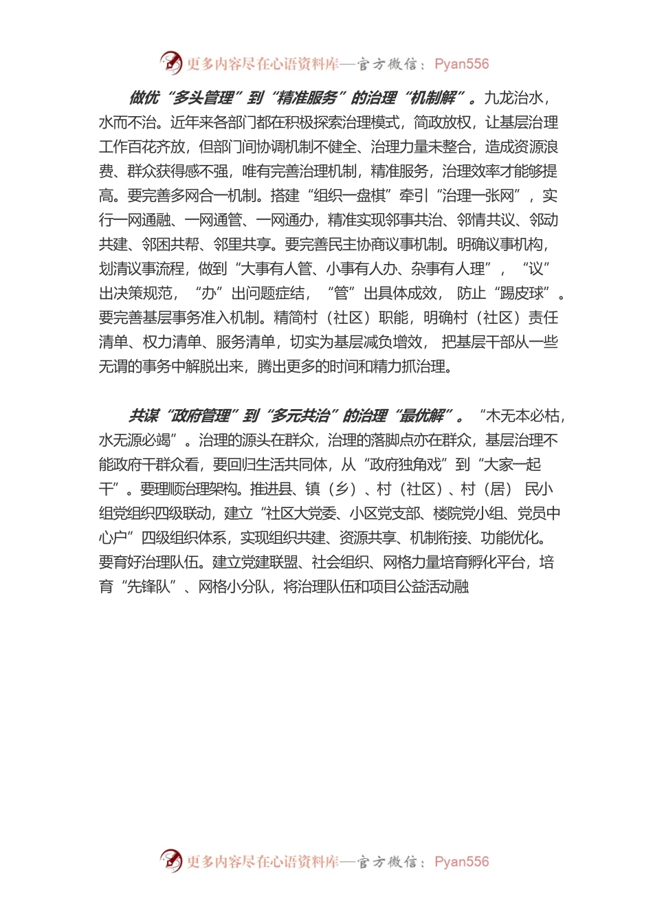 从二十大精神中找到基层治理“最优解”.docx_第2页