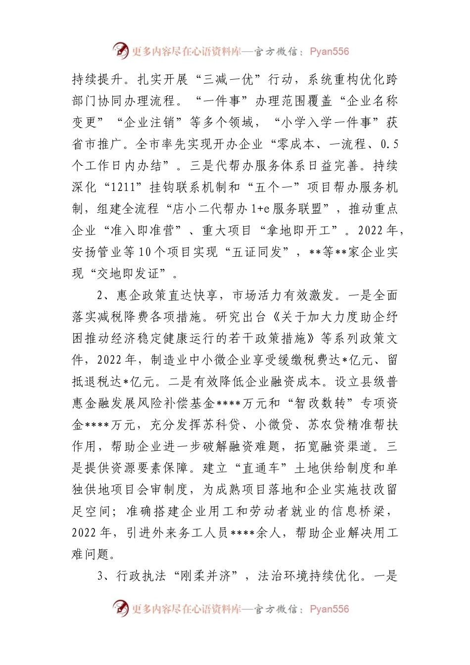 优化营商环境提升工作调研报告.docx_第2页