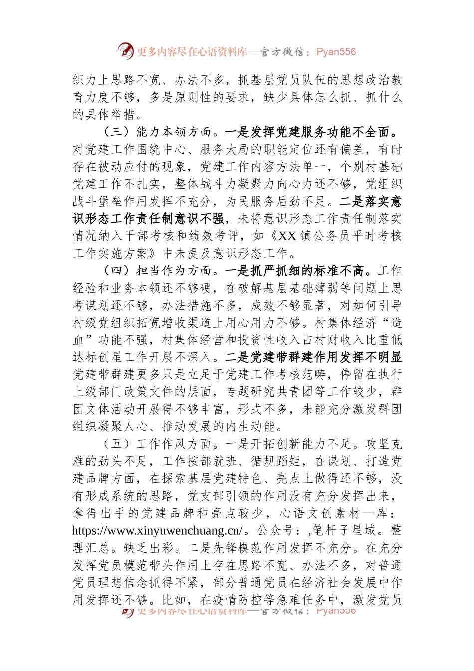 乡镇组织委员2023年主题教育专题民主生活会个人对照检查材料.docx_第2页