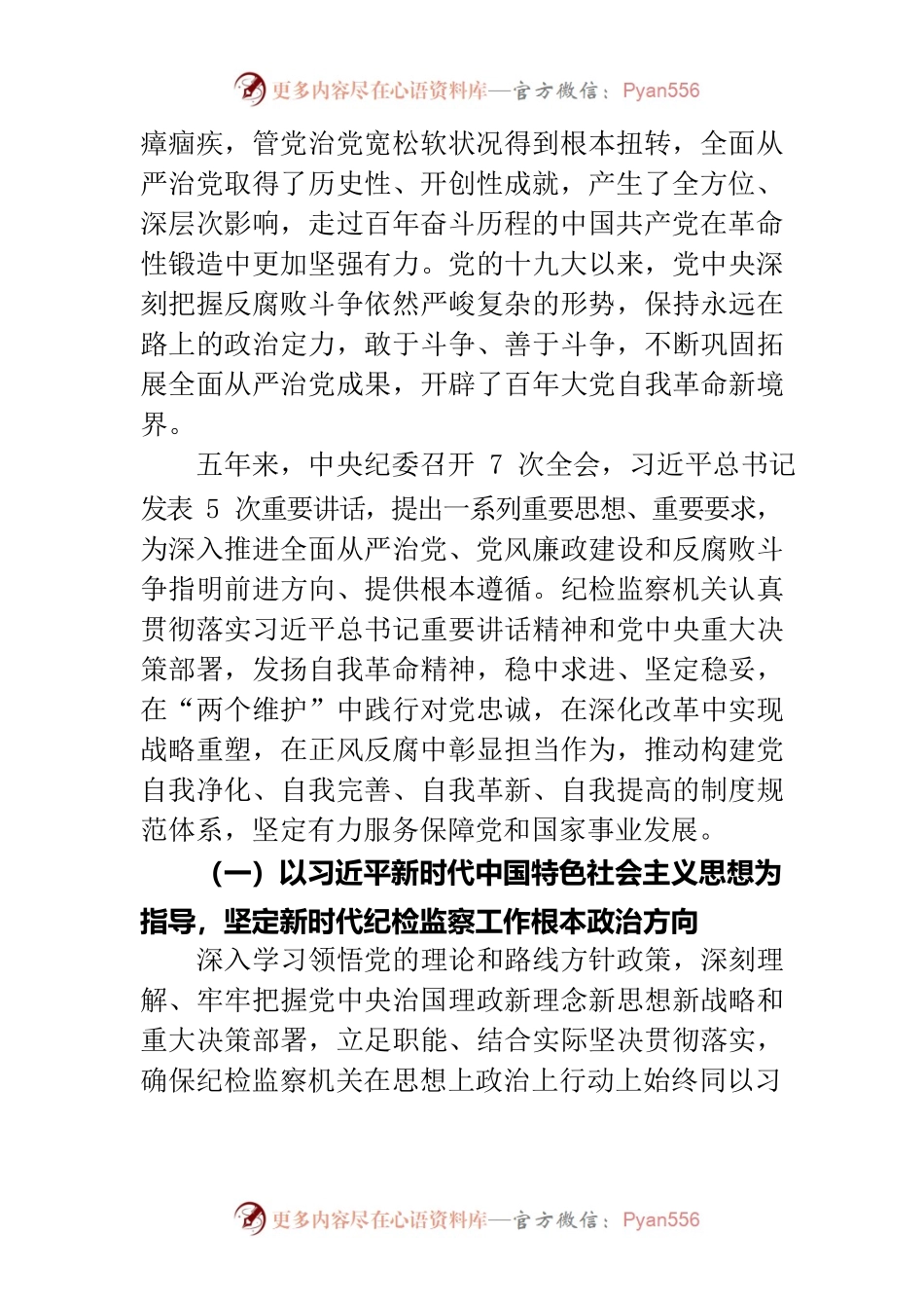 中纪委工作报告.docx_第2页
