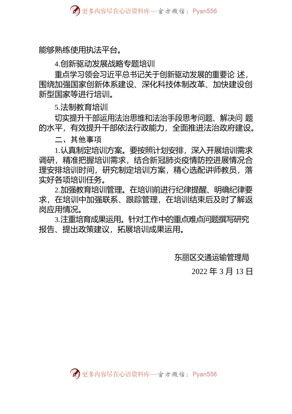 交通运输管理局2022年干部培训计划.docx_第2页