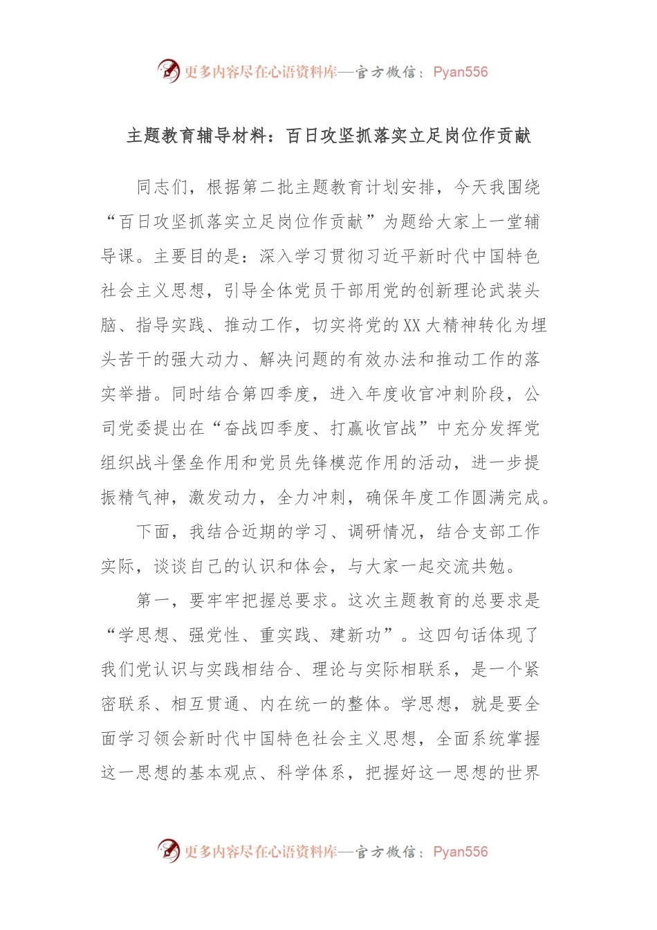 主题教育辅导材料：百日攻坚抓落实立足岗位作贡献.docx_第1页