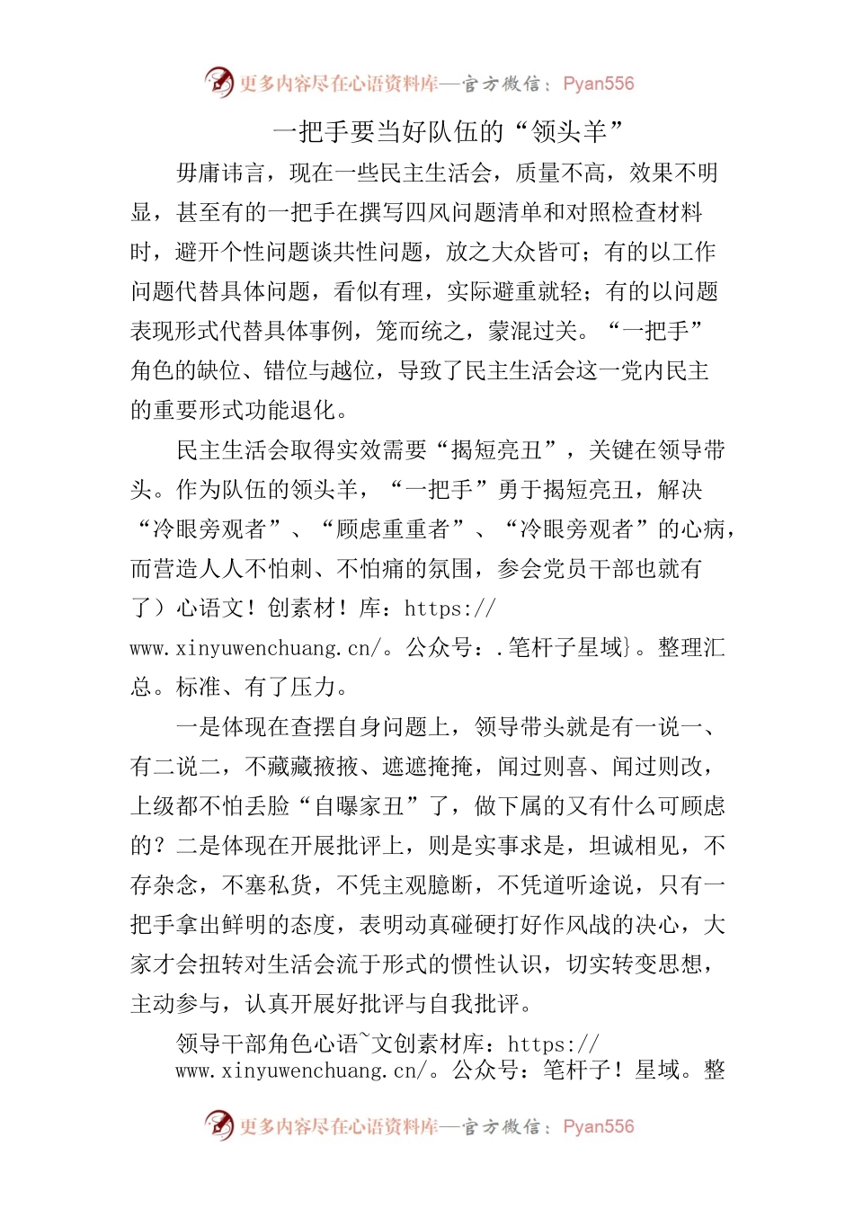一把手要当好队伍的“领头羊”.docx_第1页