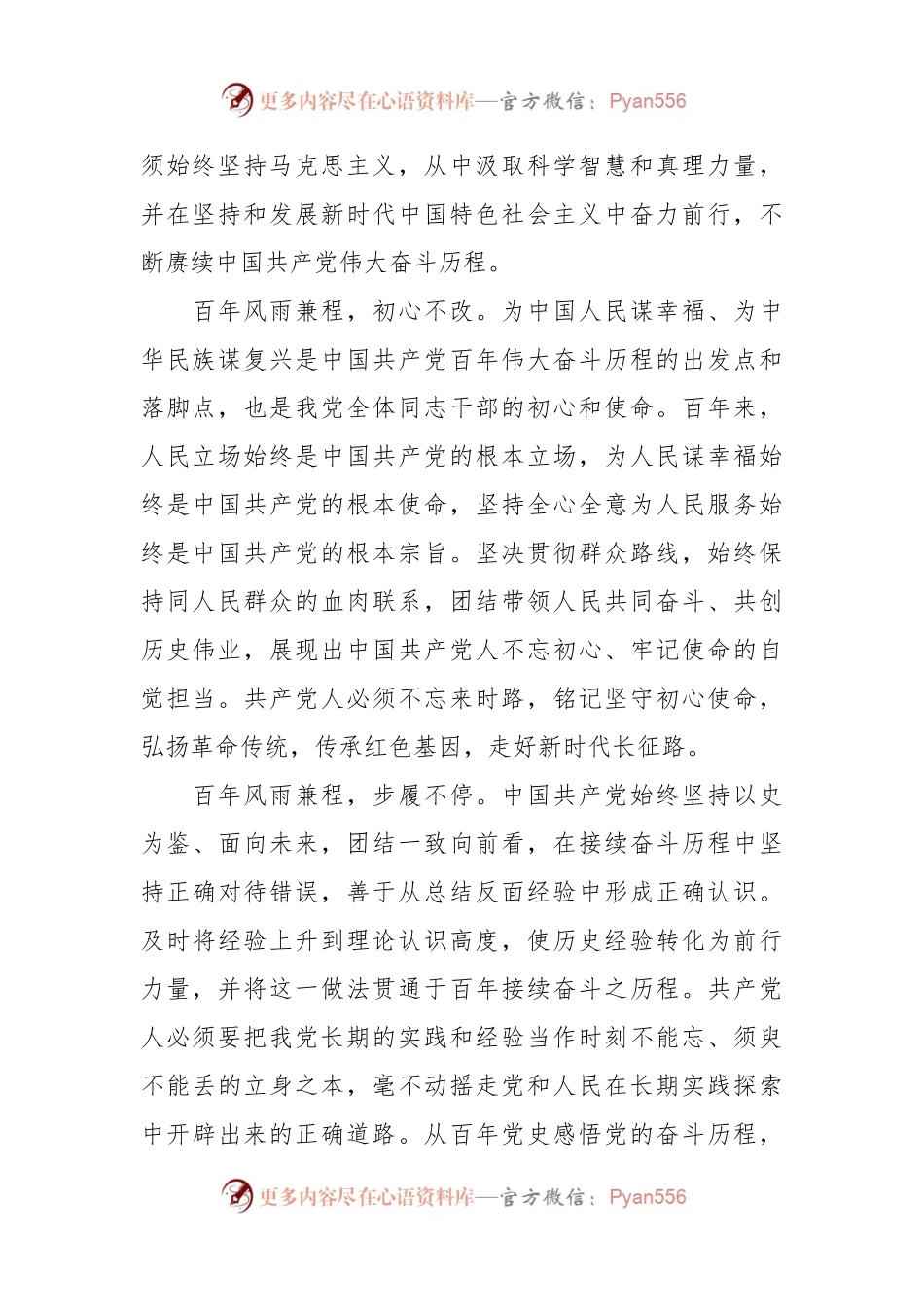 主题党课：赓续红色血脉  凝聚奋进力量.docx_第2页