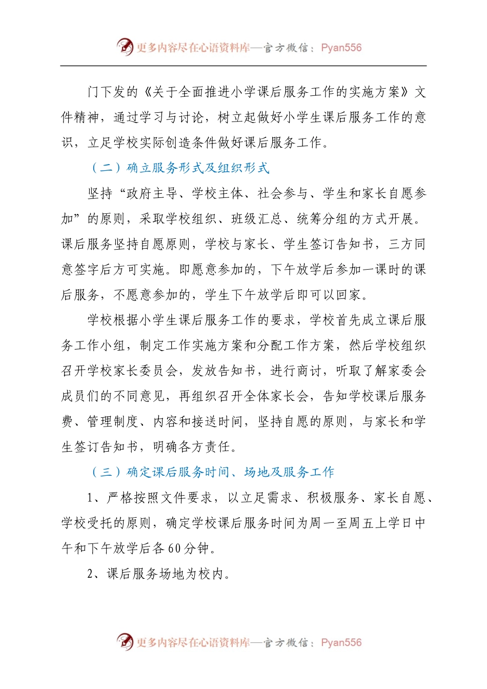 乡镇落实双减政策做好一校多品经验做法总结(5).docx_第1页