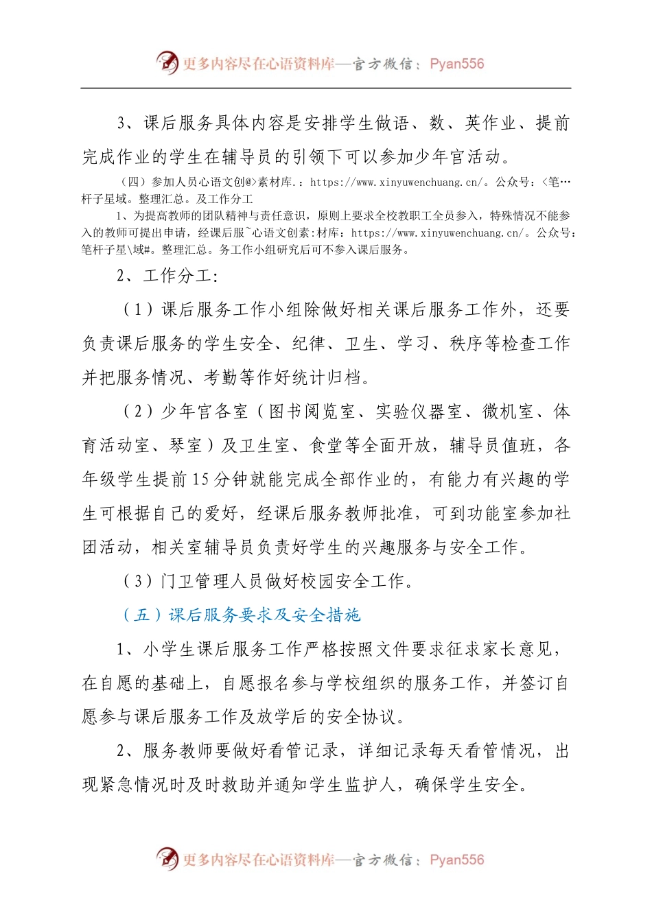 乡镇落实双减政策做好一校多品经验做法总结(5).docx_第2页