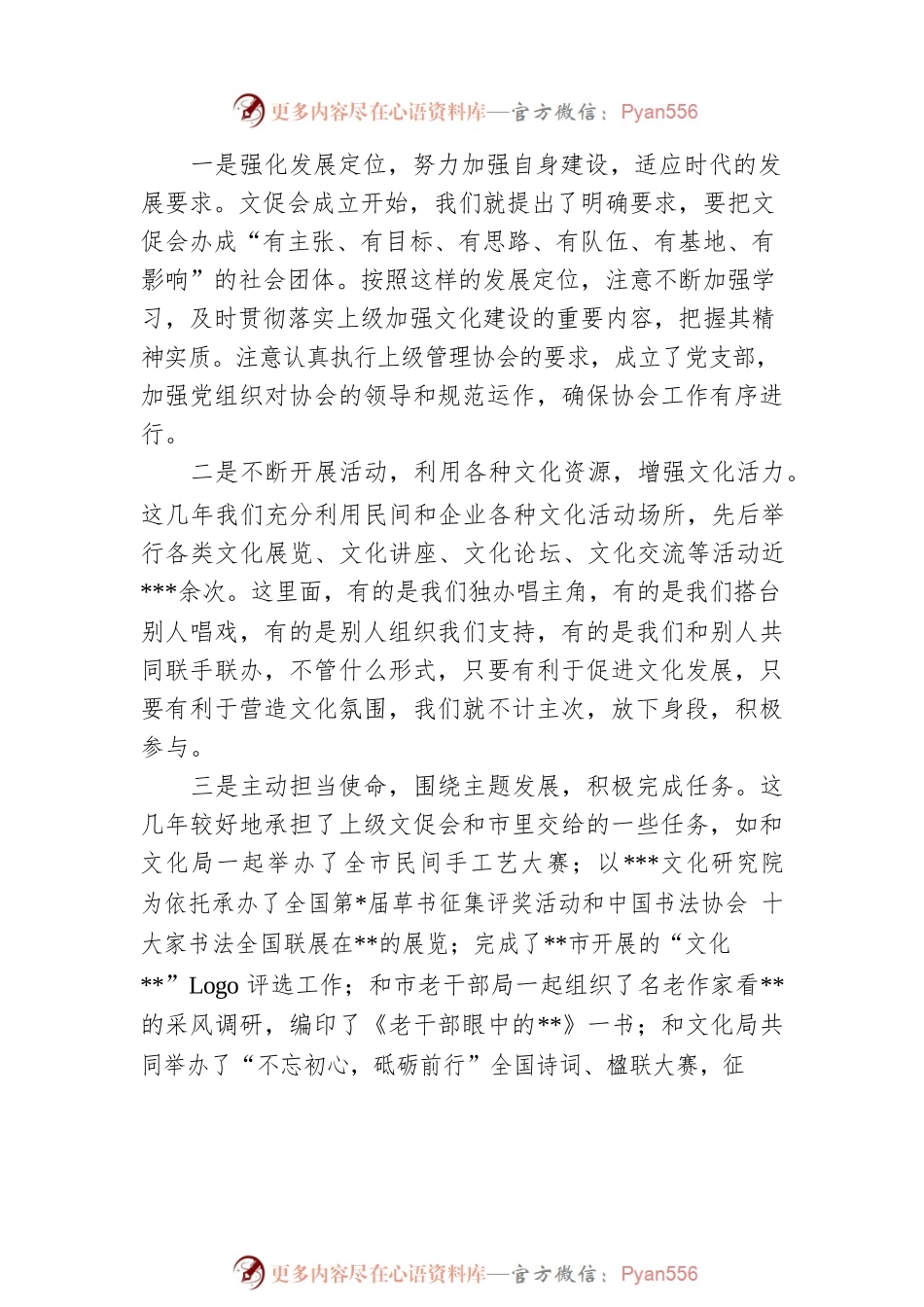 中华文化促进会主席在中华文化促进会理事会上的讲话.docx_第2页
