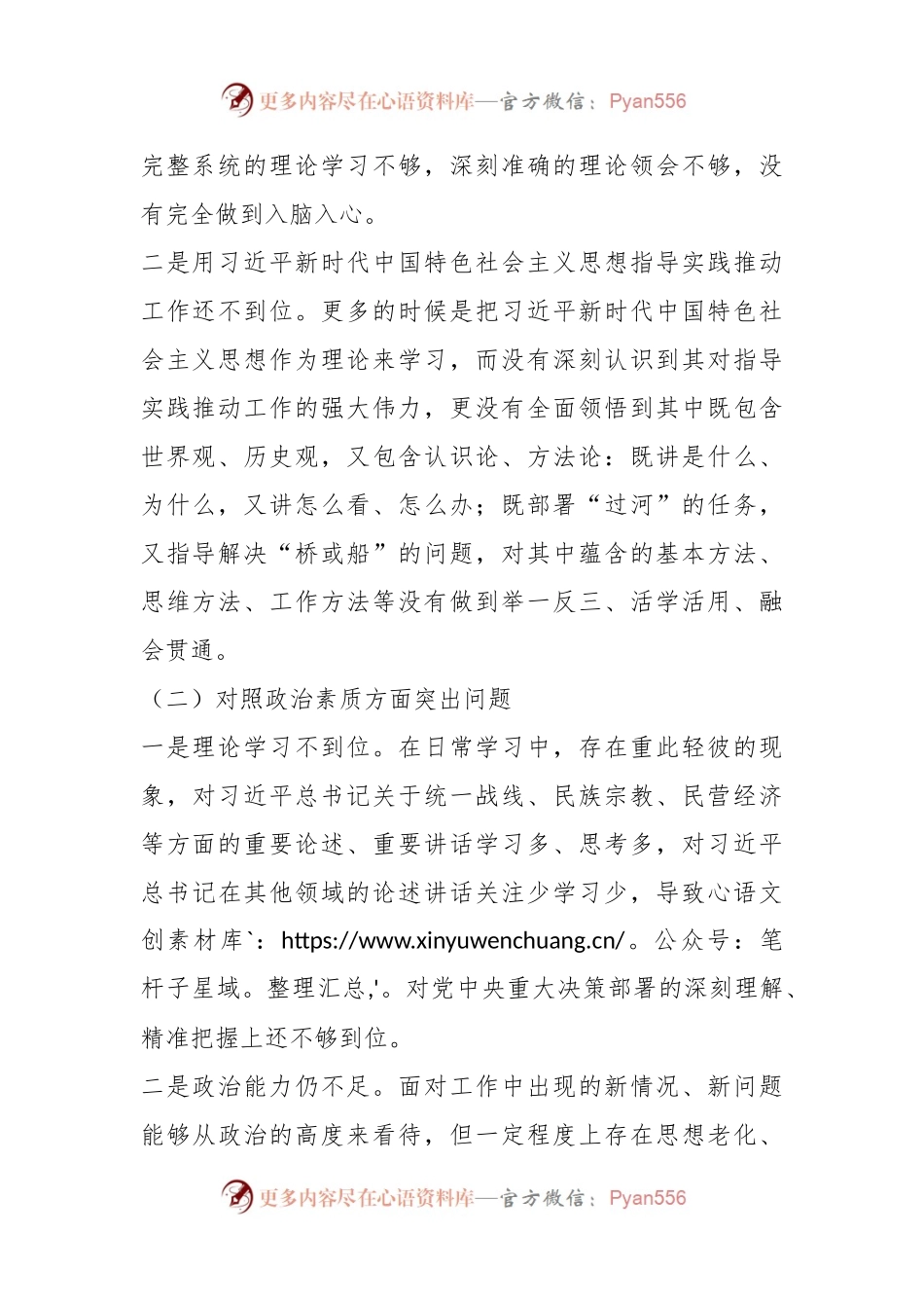 主题教育民主生活会个人对照检查材料（三）.docx_第2页