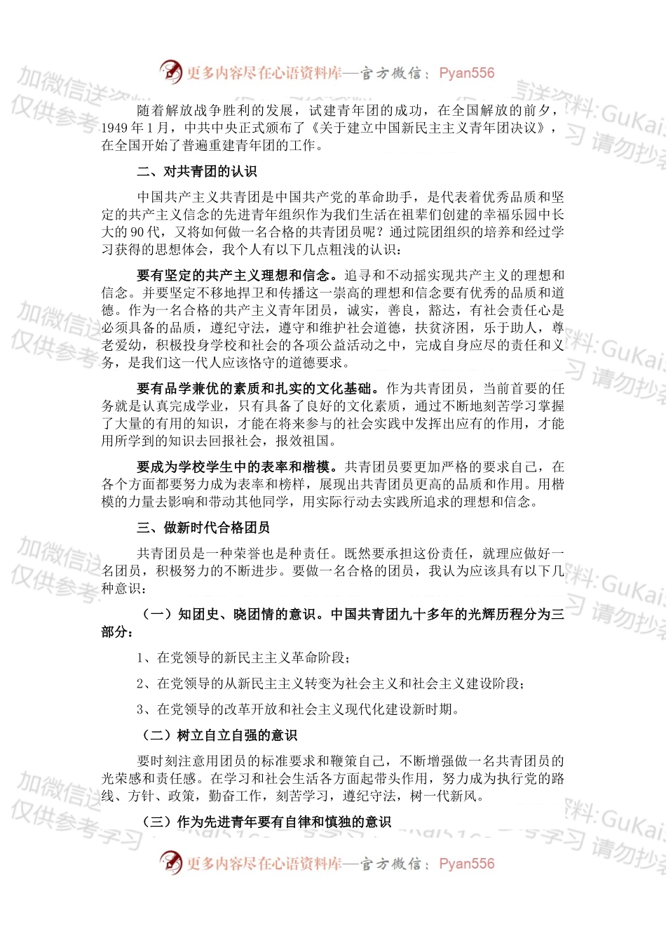 主题团课：永远跟党走建功新时代.docx_第2页