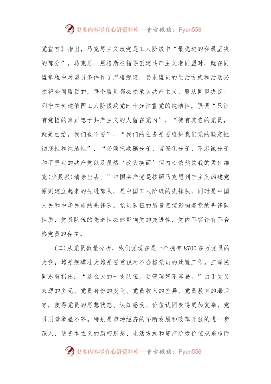 不合格党员管理处置工作情况调研报告.docx_第2页