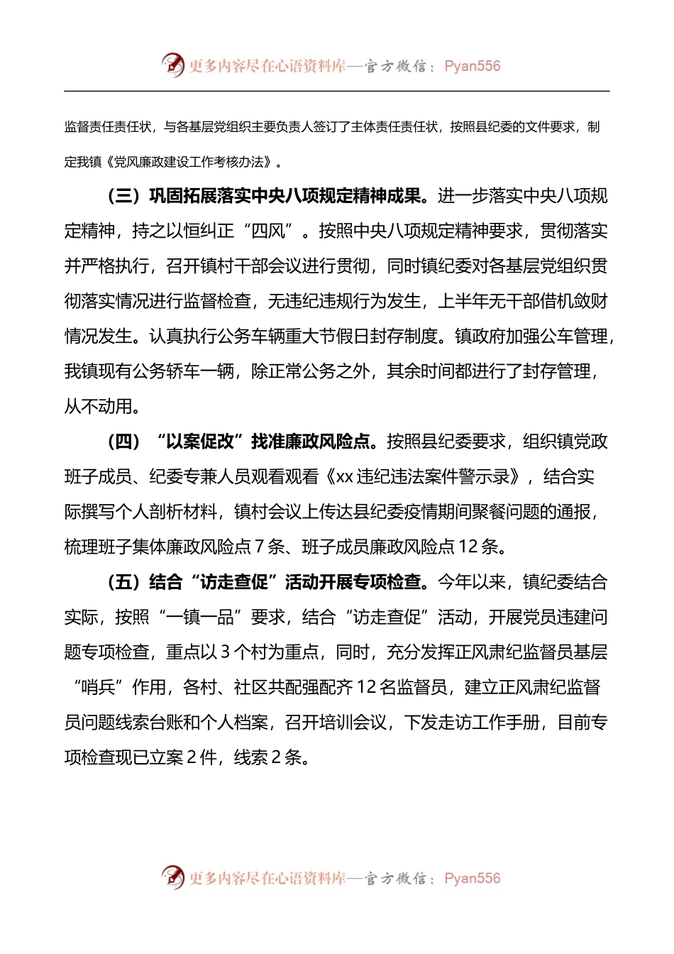 乡镇纪委上半年工作总结及下半年工作计划.docx_第2页