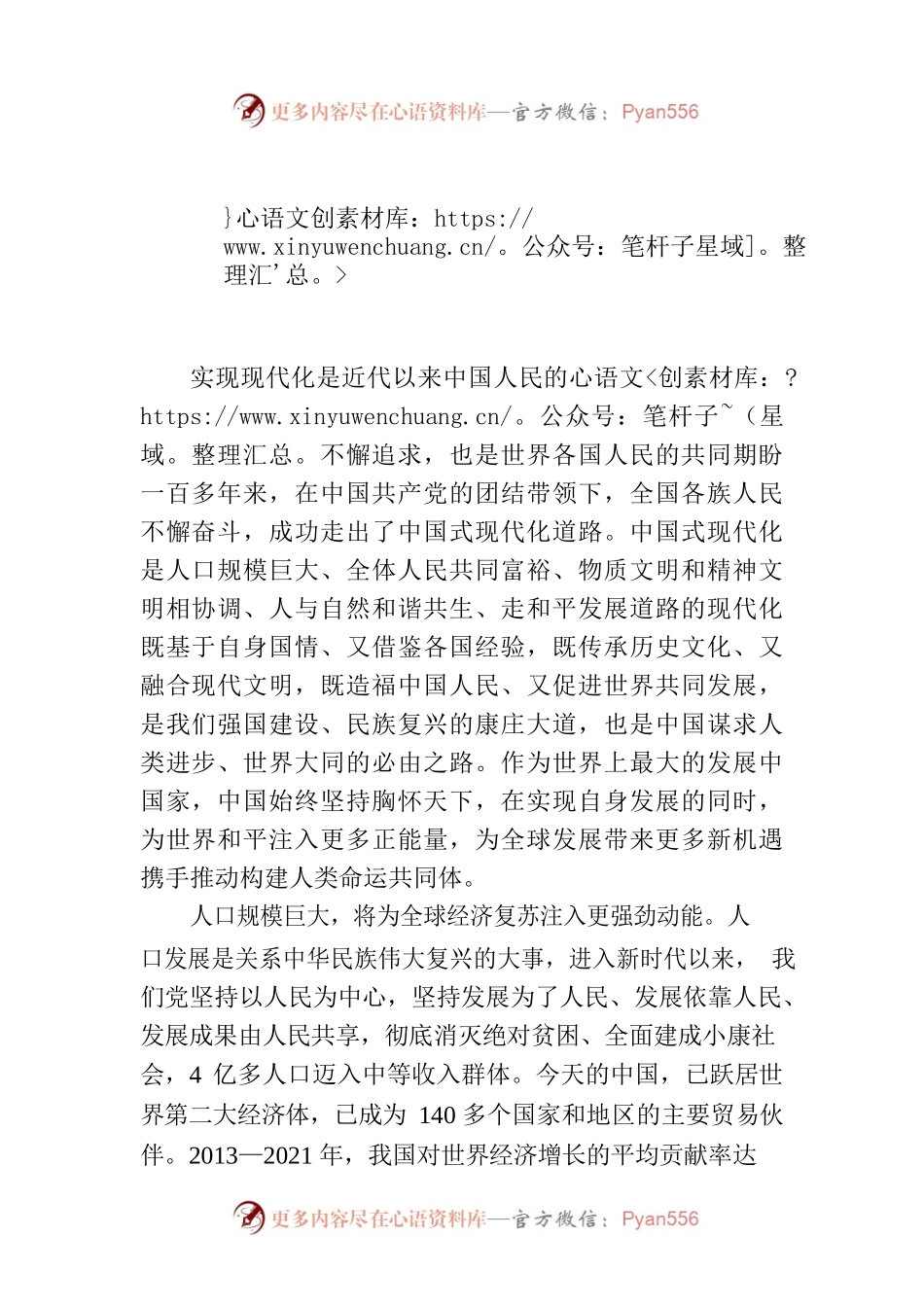中国式现代化为世界提供新机遇.docx_第1页