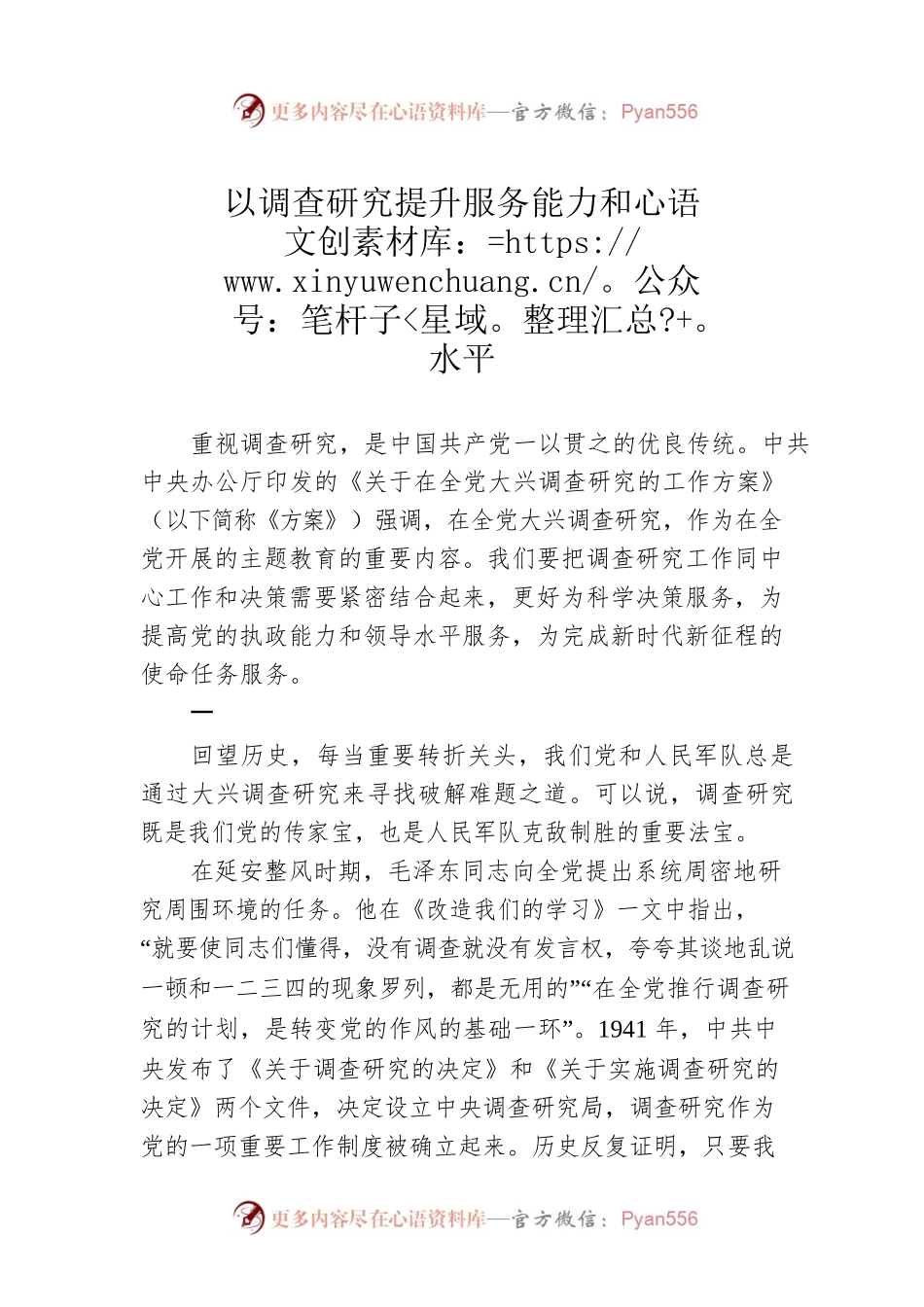 以调查研究提升服务能力和水平.docx_第1页