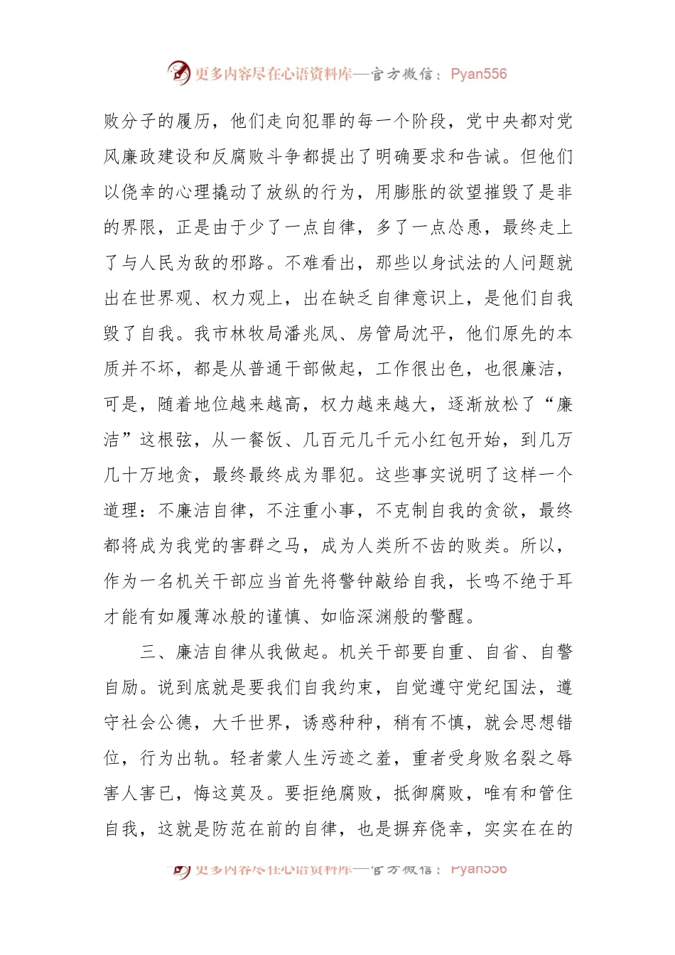 严守廉洁纪律，坚守不忘初心，党纪学习教育专题研讨交流发言.docx_第2页