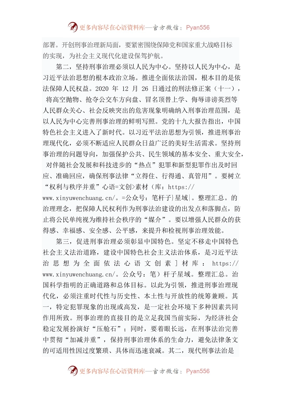 以习近平法治思想引领刑事治理现代化.docx_第2页