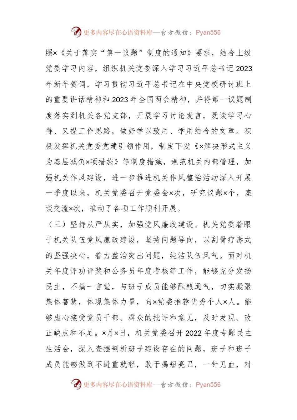 个人在2023年第一季度抓基层党建工作述职报告.docx_第2页