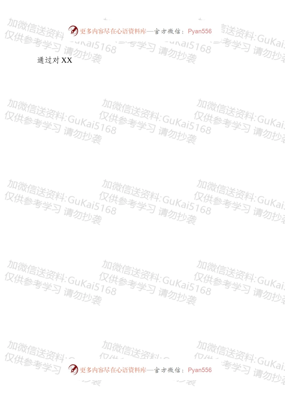不忘初心牢记使命主题教育关于党建工作专题调研报告.docx_第2页