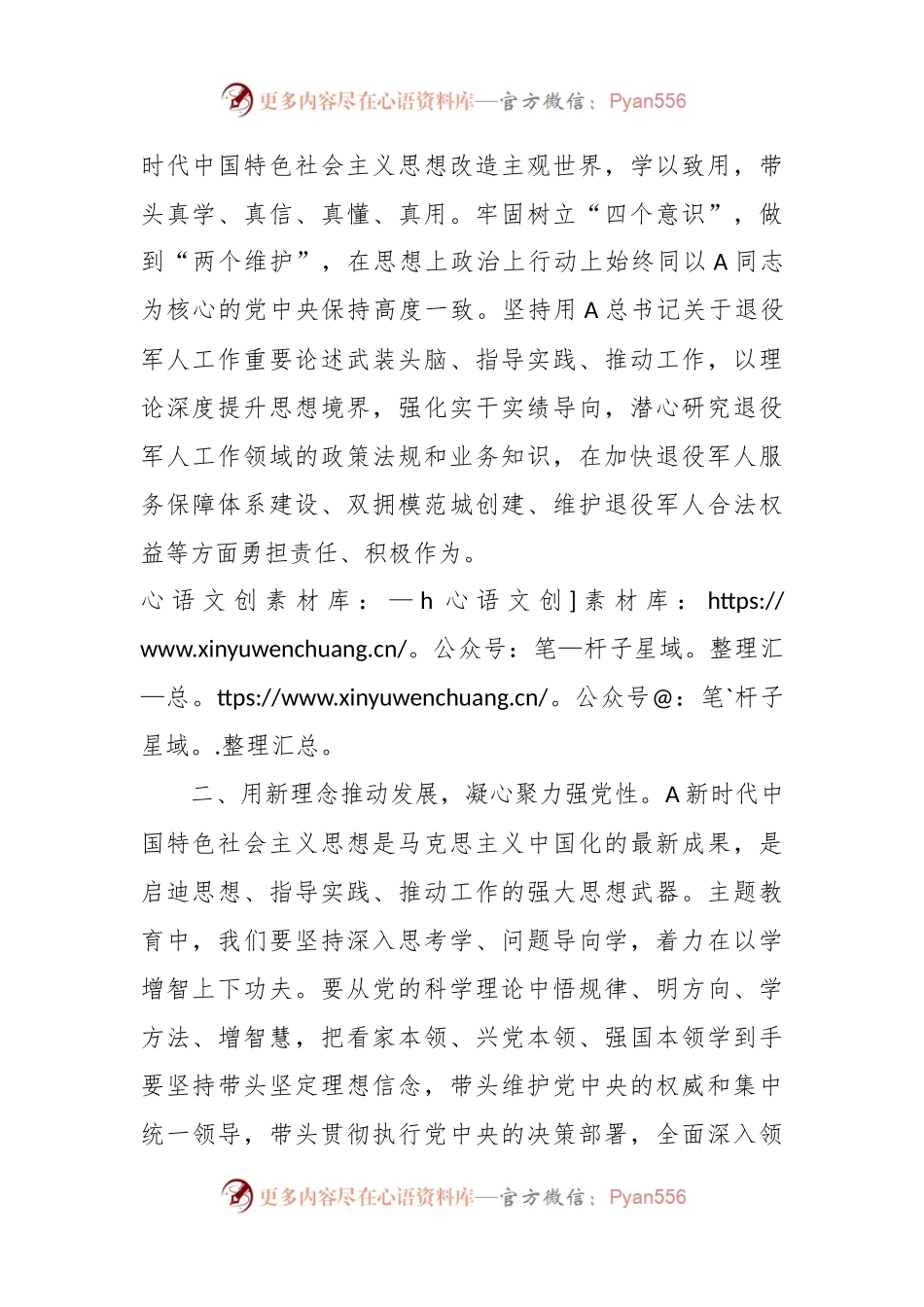 主题发言：学思践悟强党性 凝心铸魂担使命.docx_第2页