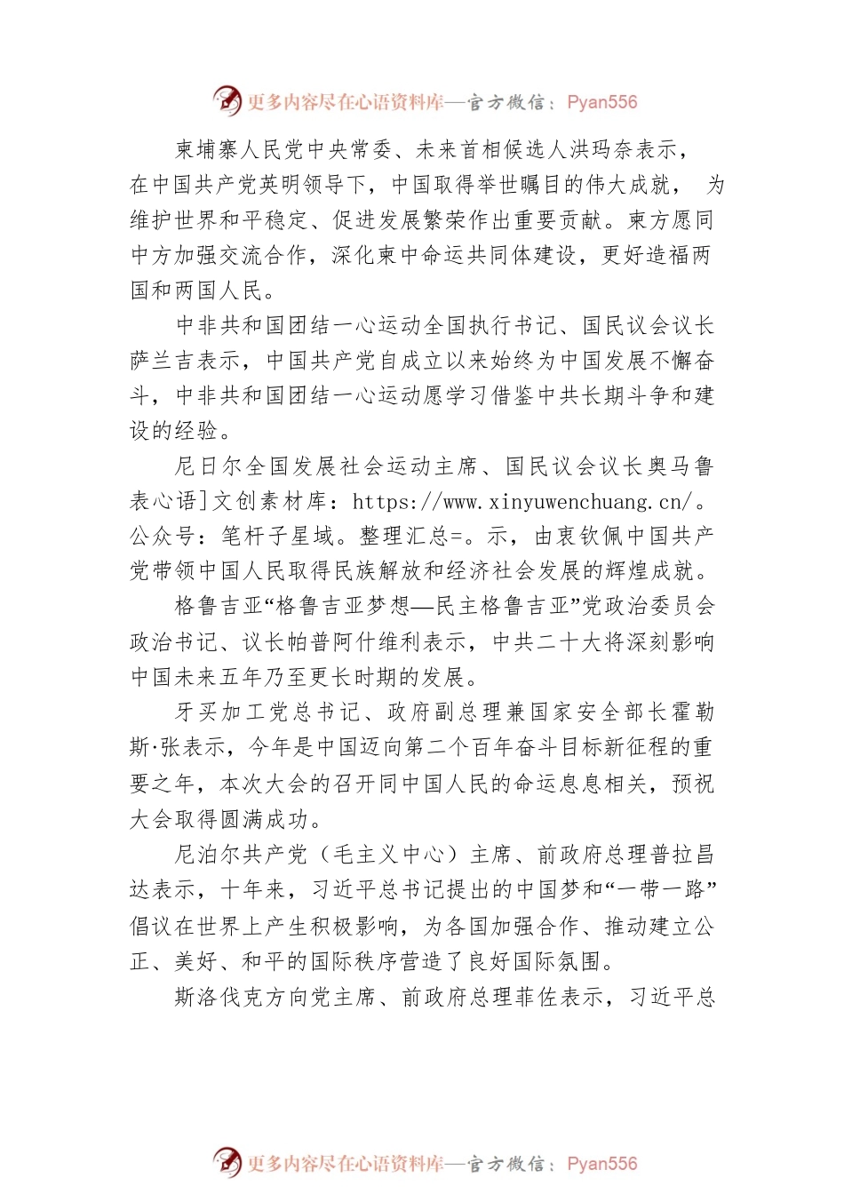 世界政党政要和各界人士继续祝贺中共二十大胜利召开（20221020）.docx_第2页