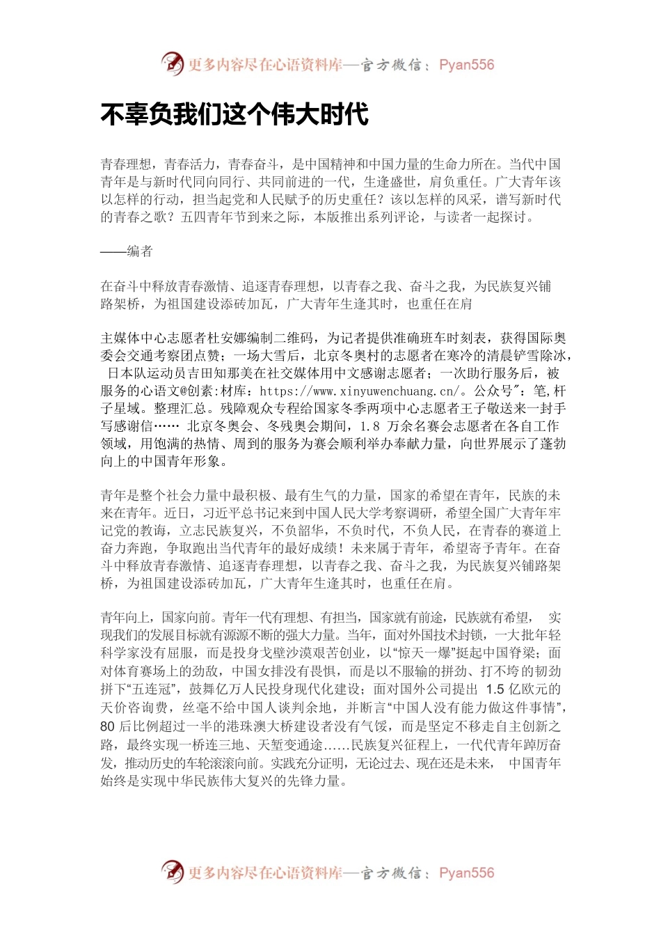不辜负我们这个伟大时代.docx_第1页