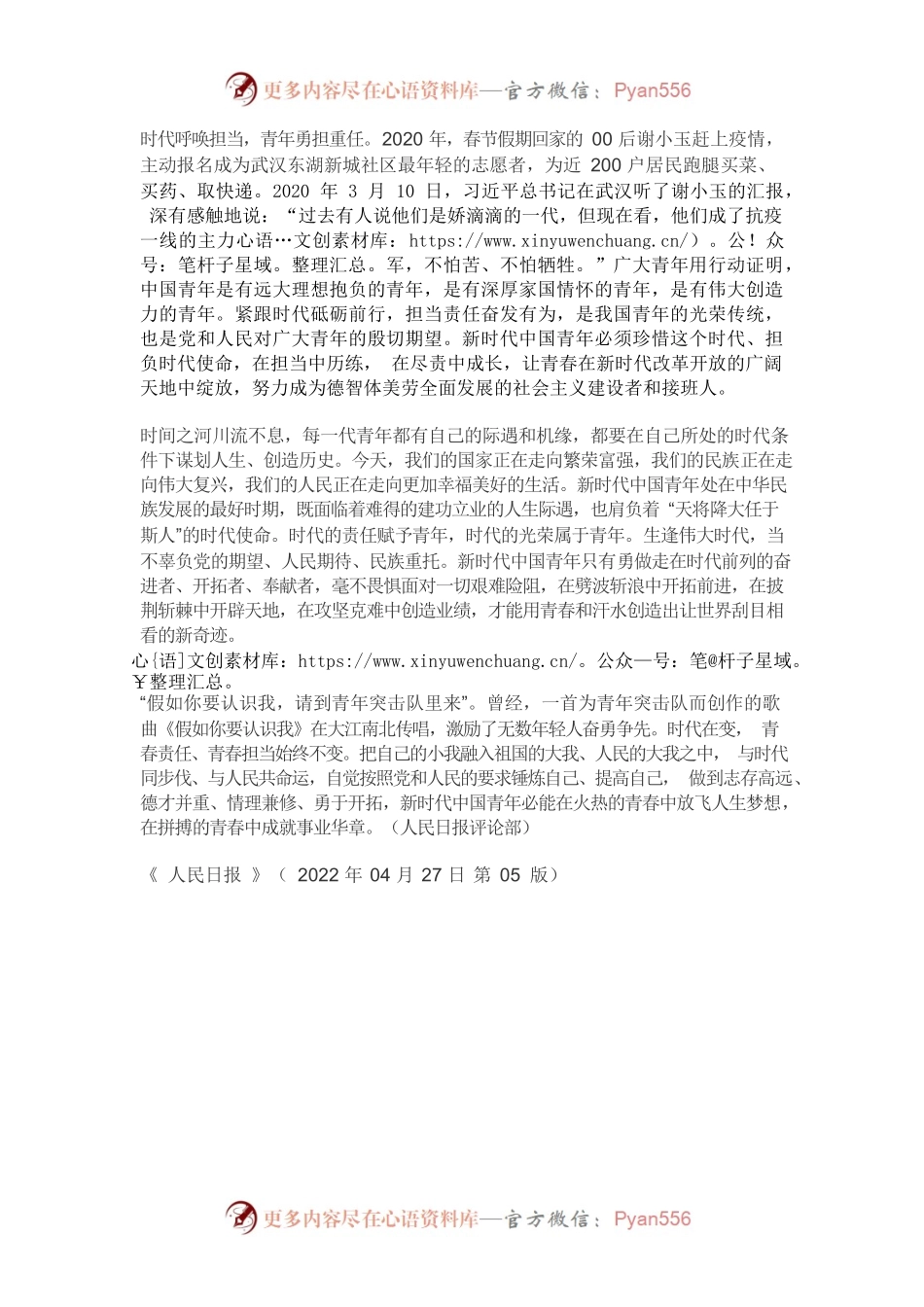 不辜负我们这个伟大时代.docx_第2页