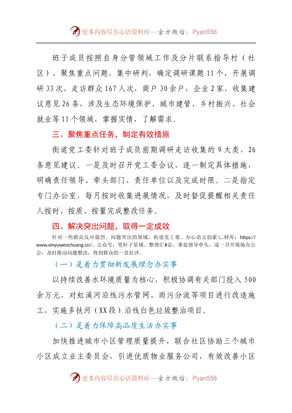 众办实事”实践活动 阶段总结.docx_第1页